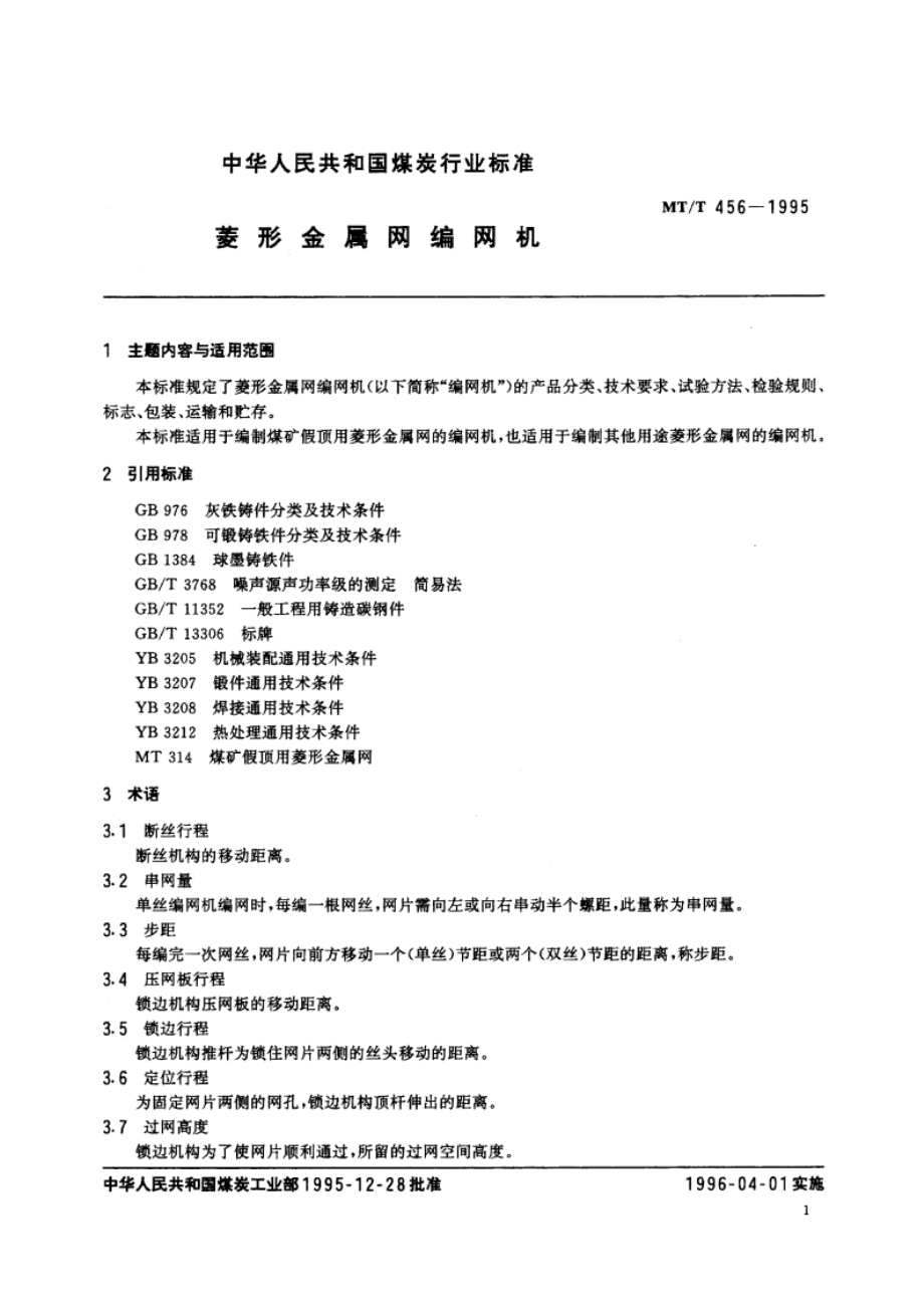 菱形金属网编网机 MTT 456-1995.pdf_第3页