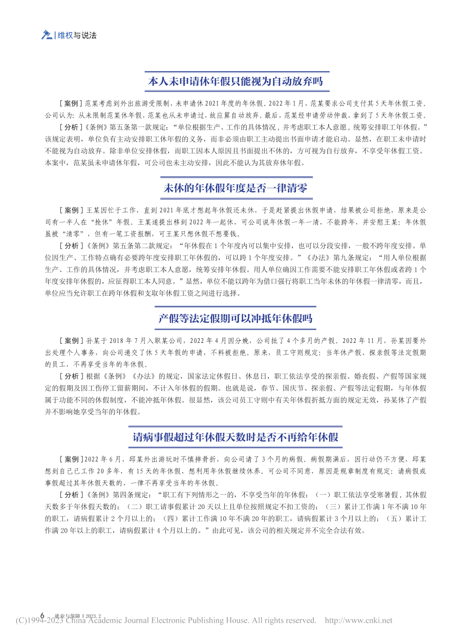 落实带薪年休假制度单位应消除七大误区_潘家永.pdf_第2页