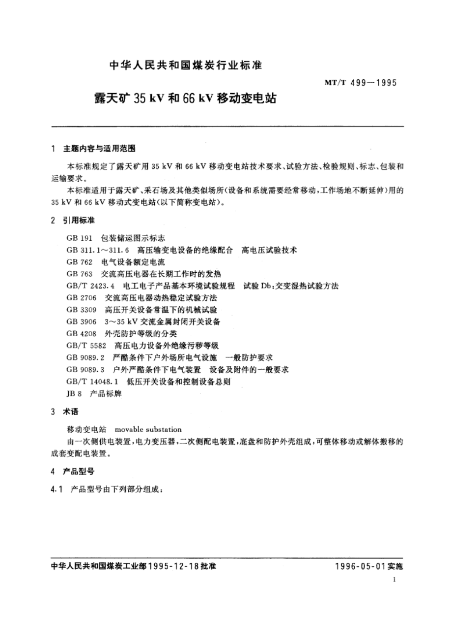 露天矿35 kV和66 kV移动变电站 MTT 499-1995.pdf_第2页