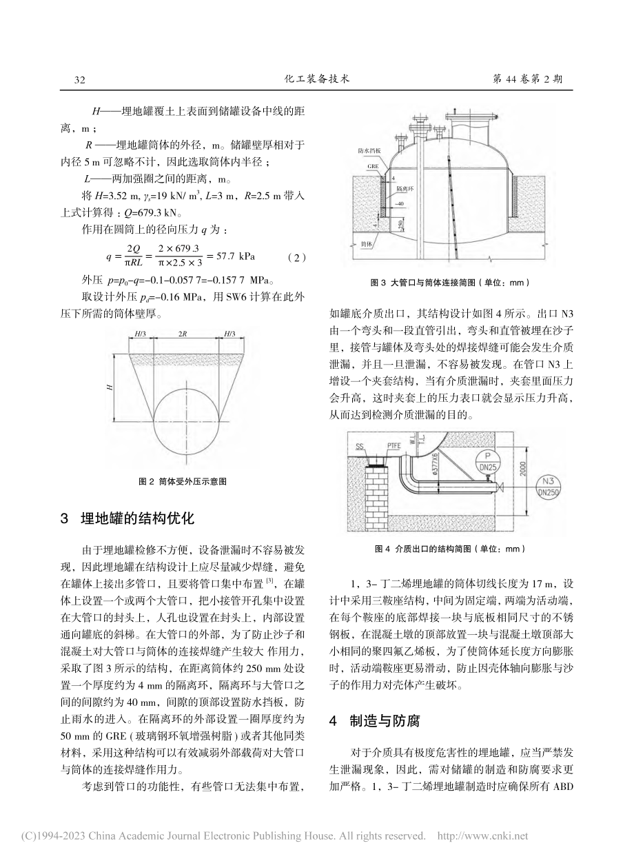 埋地罐的外压计算、结构优化及防腐_盛涛涛.pdf_第3页