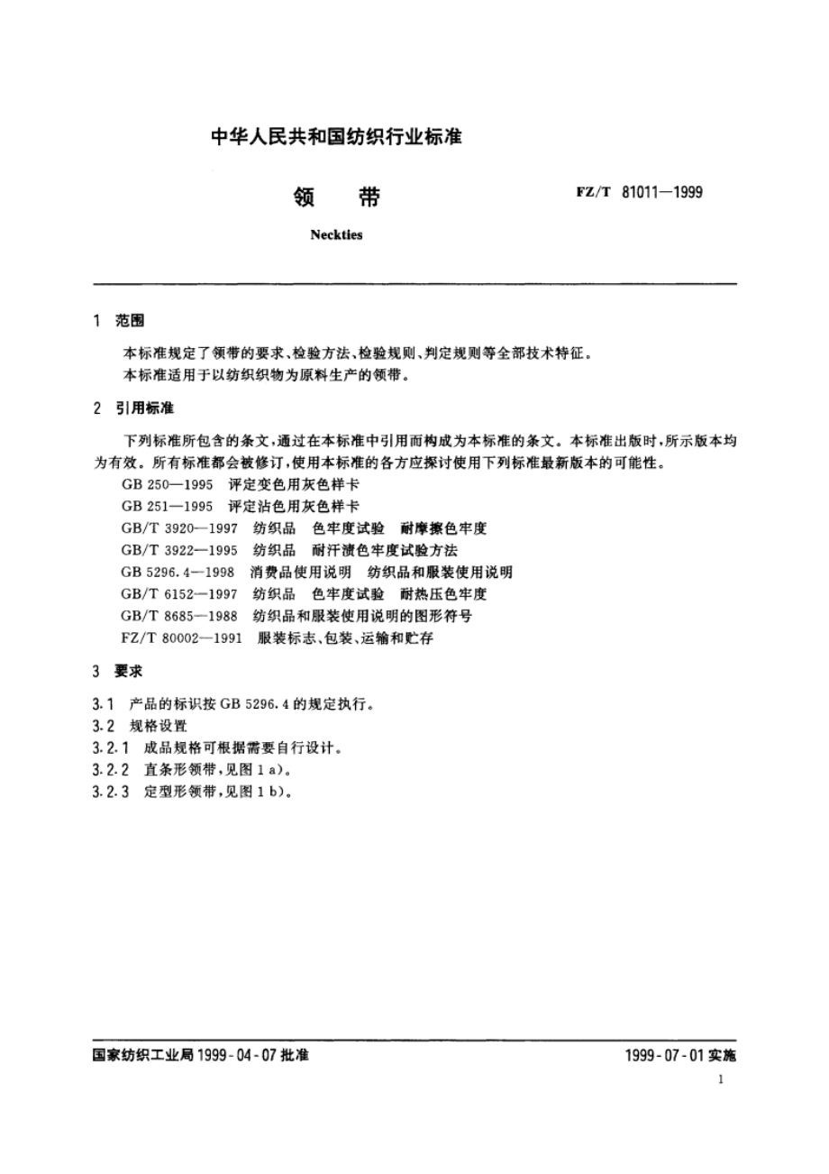 领带 FZT 81011-1999.pdf_第3页