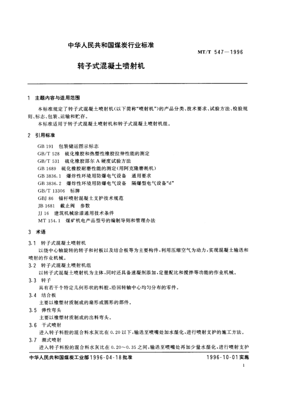 转子式混凝土喷射机 MTT 547-1996.pdf_第2页