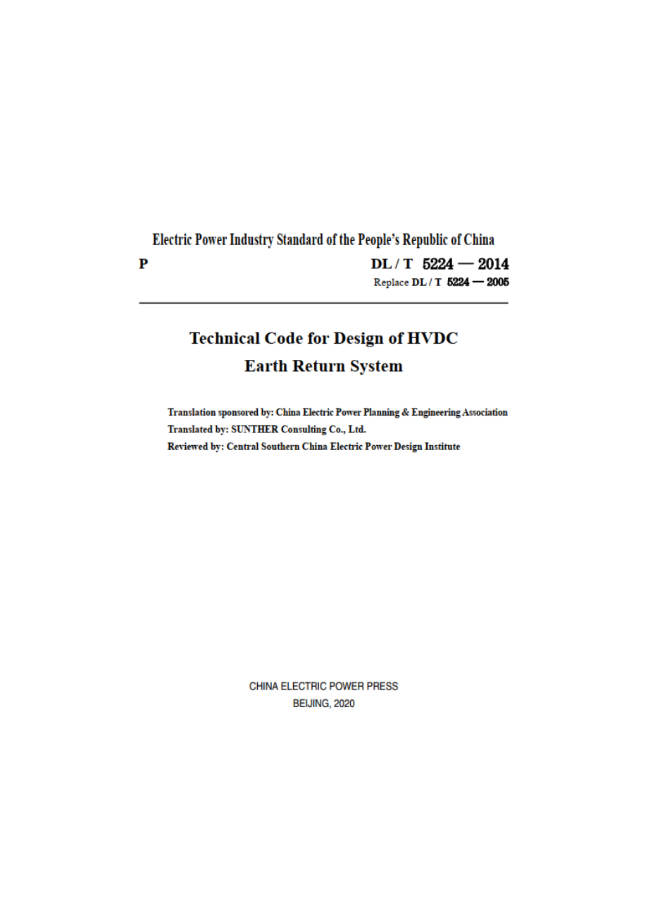 高压直流输电大地返回系统设计技术规程 DLT 5224-2014e.pdf_第3页