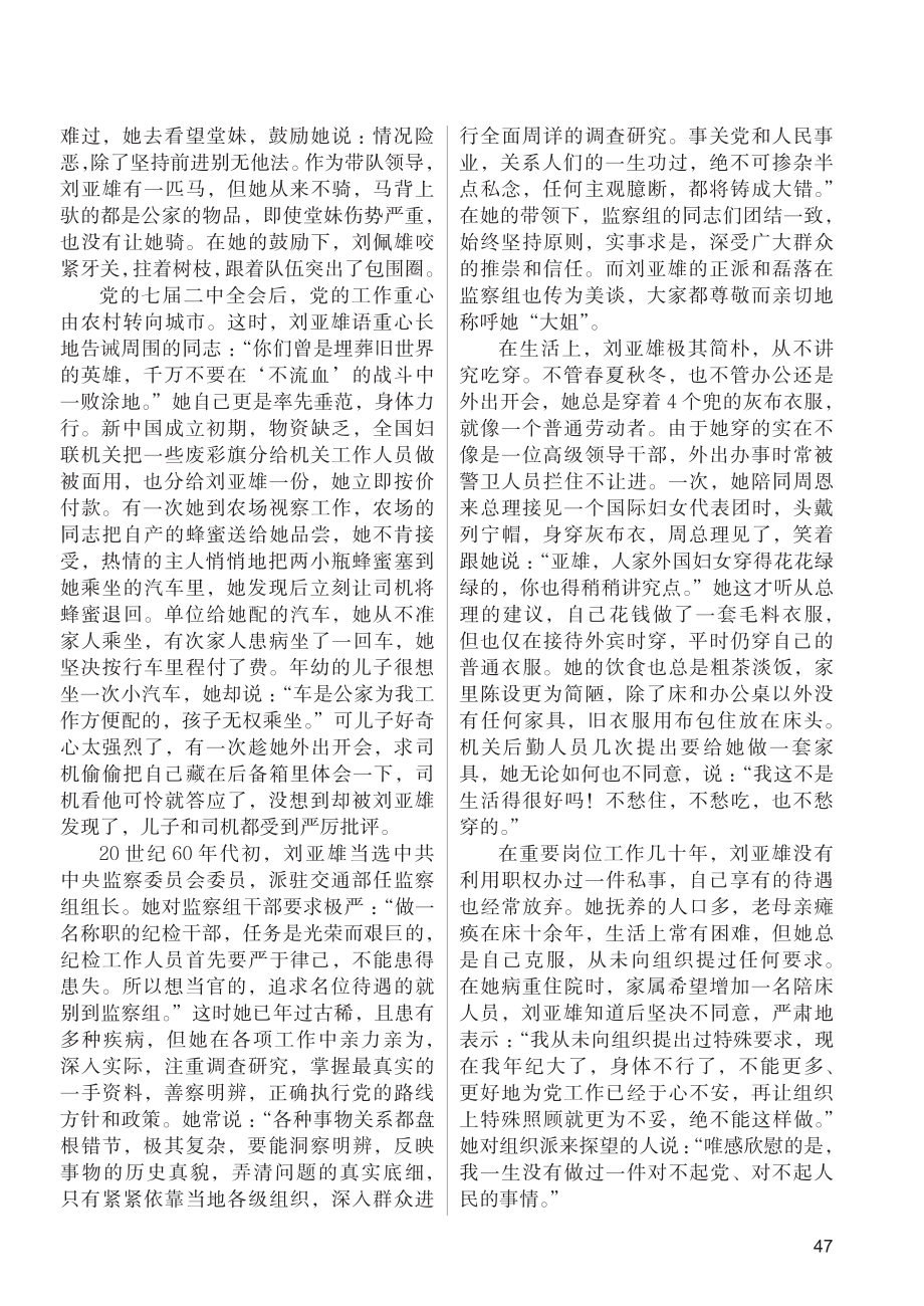 刘亚雄：不做一点对不起党和人民的事_张晓兰.pdf_第3页