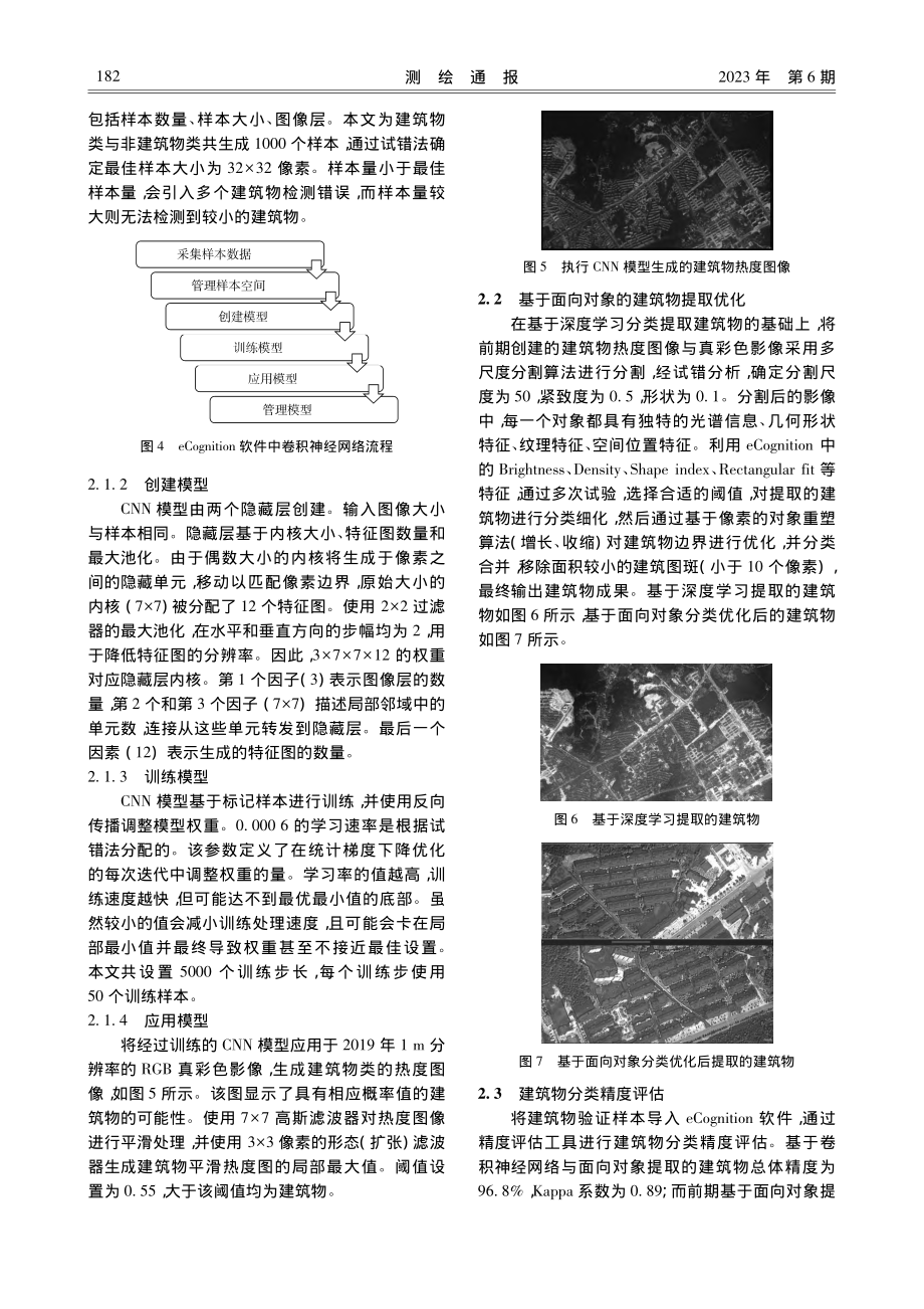 基于高分辨率遥感影像的建筑物提取_王丽梅.pdf_第3页