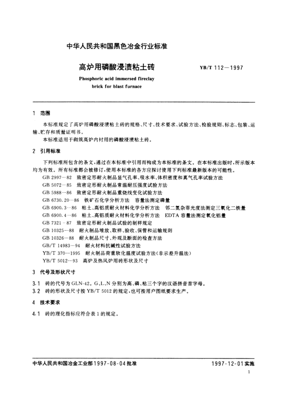 高炉用磷酸浸渍粘土砖 YBT 112-1997.pdf_第3页