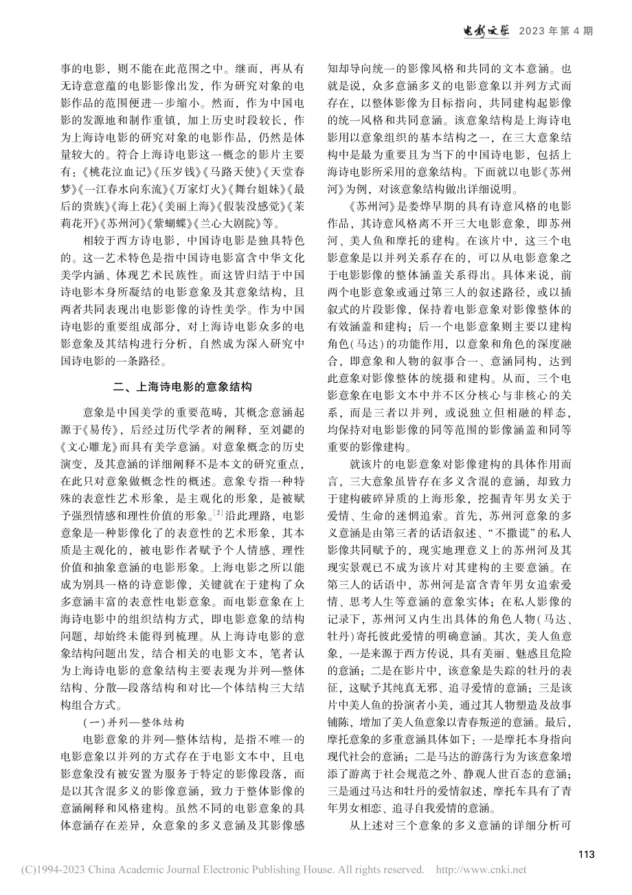 论上海诗电影的意象结构和诗性美学_殷蕾.pdf_第2页