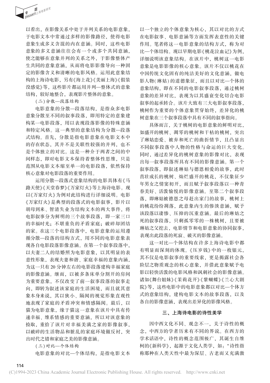 论上海诗电影的意象结构和诗性美学_殷蕾.pdf_第3页