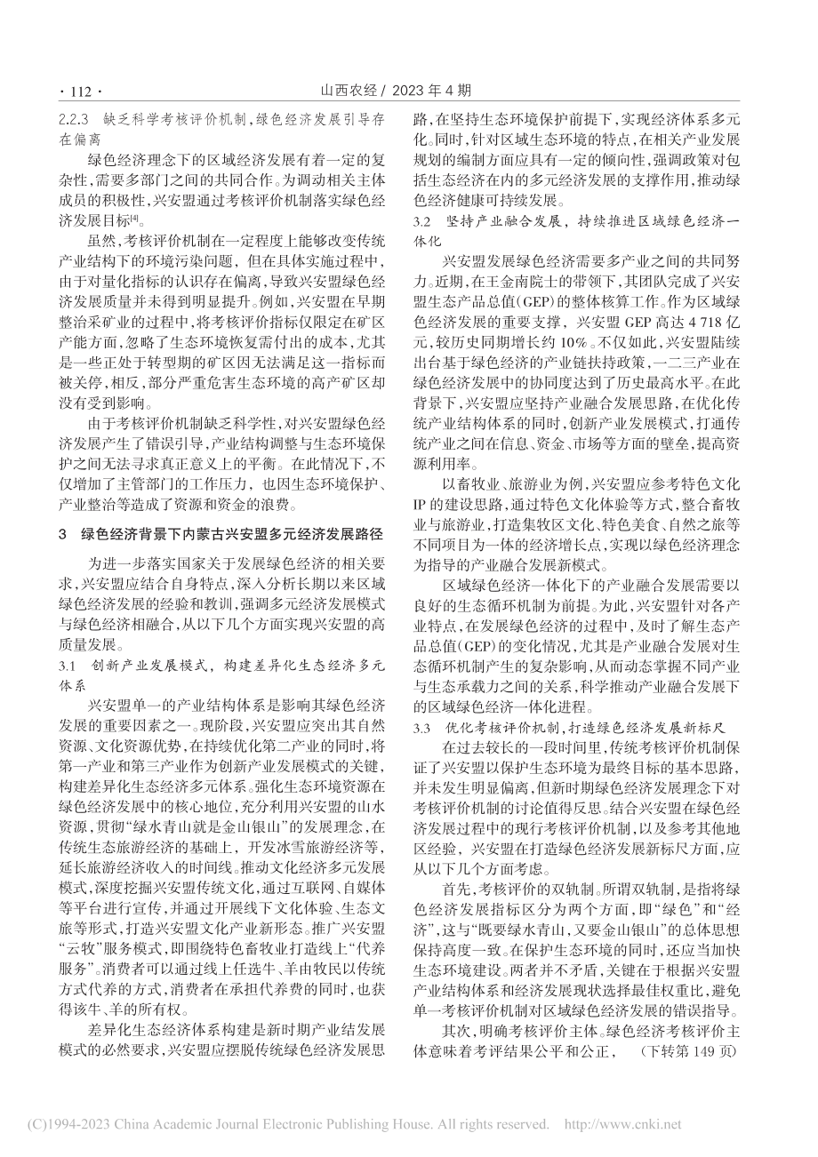 绿色经济背景下内蒙古兴安盟多元经济发展策略研究_萨如拉.pdf_第3页