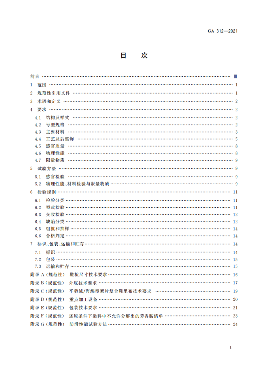 警鞋 女棉皮鞋 GA 312-2021.pdf_第2页