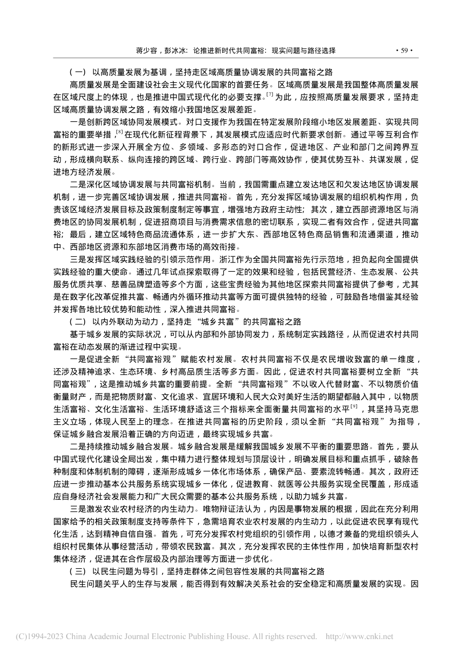 论推进新时代共同富裕：现实问题与路径选择_蒋少容.pdf_第3页