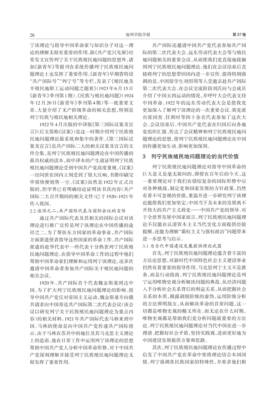 列宁民族殖民地问题理论在中国的早期传播及当代价值_汪梅紫.pdf_第3页