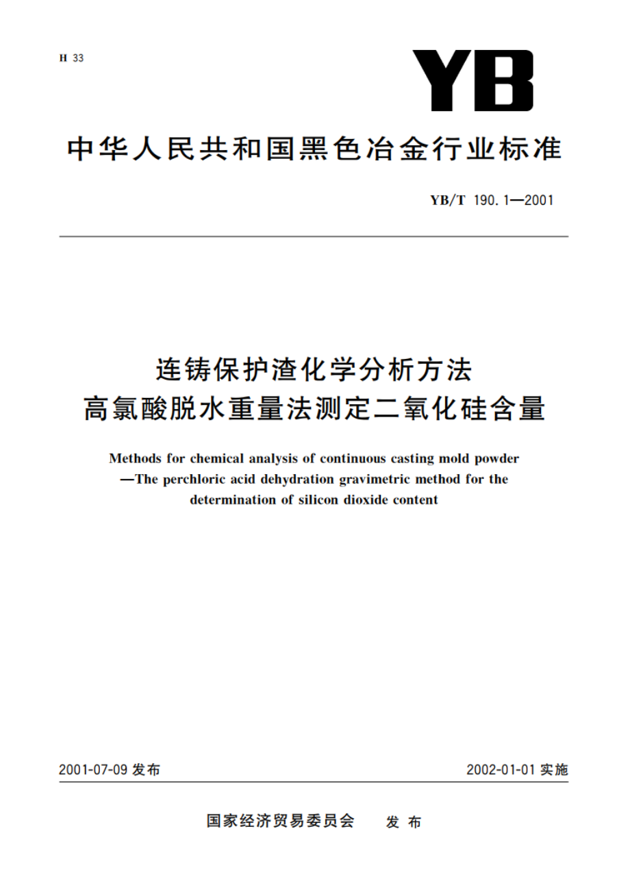 连铸保护渣化学分析方法 高氯酸脱水重量法测定二氧化硅含量 YBT 190.1-2001.pdf_第1页