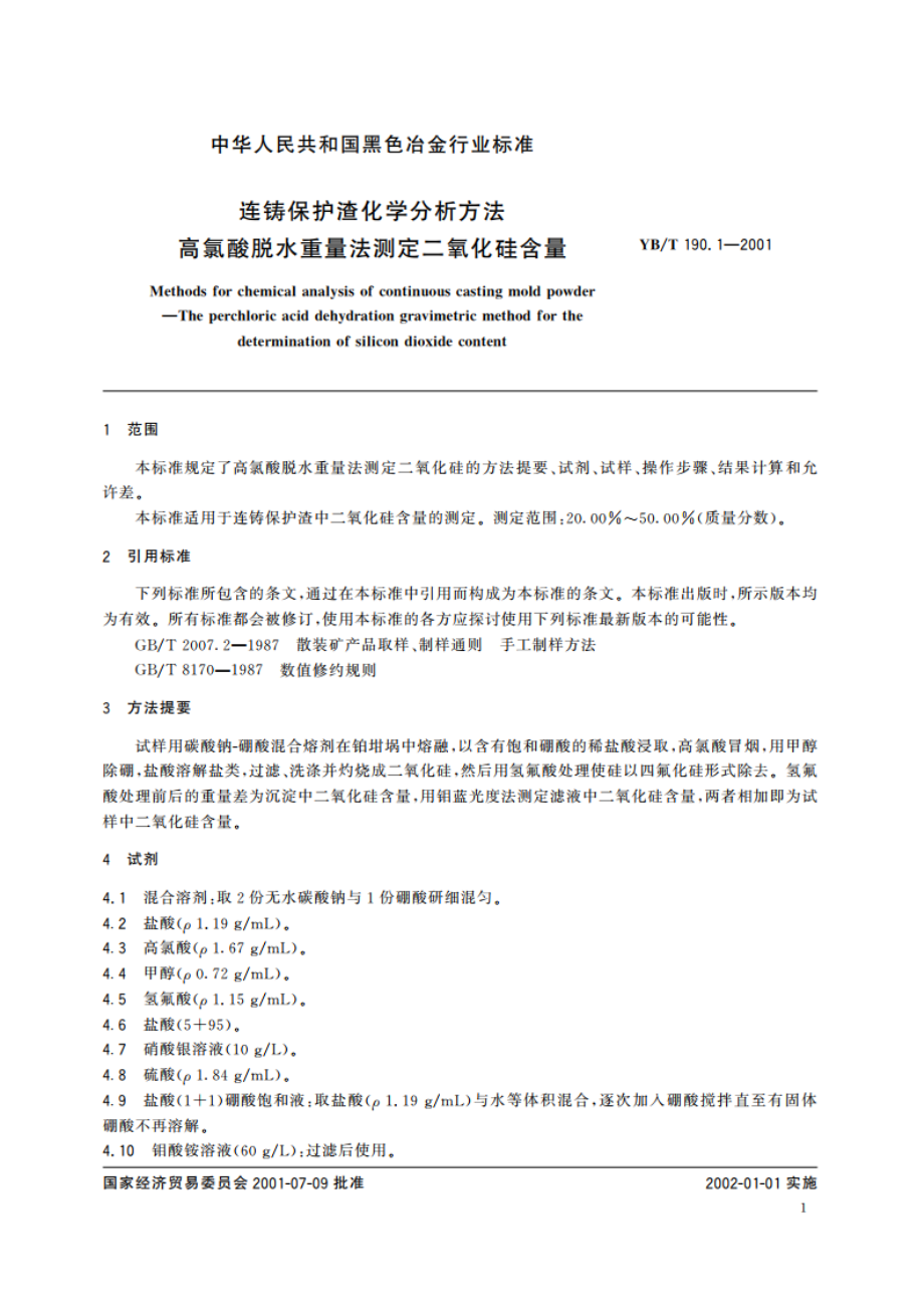 连铸保护渣化学分析方法 高氯酸脱水重量法测定二氧化硅含量 YBT 190.1-2001.pdf_第3页