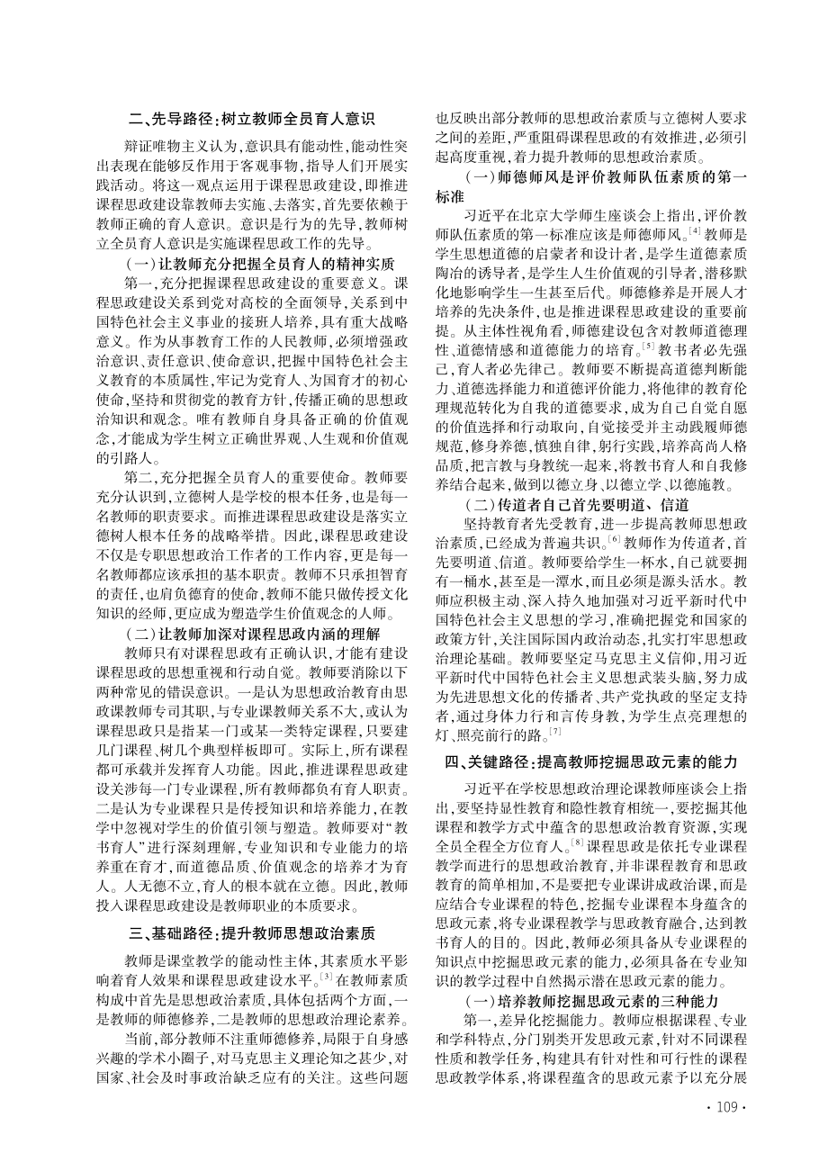 基于教师主体地位的课程思政建设及其实现路径_刘稳丰.pdf_第2页