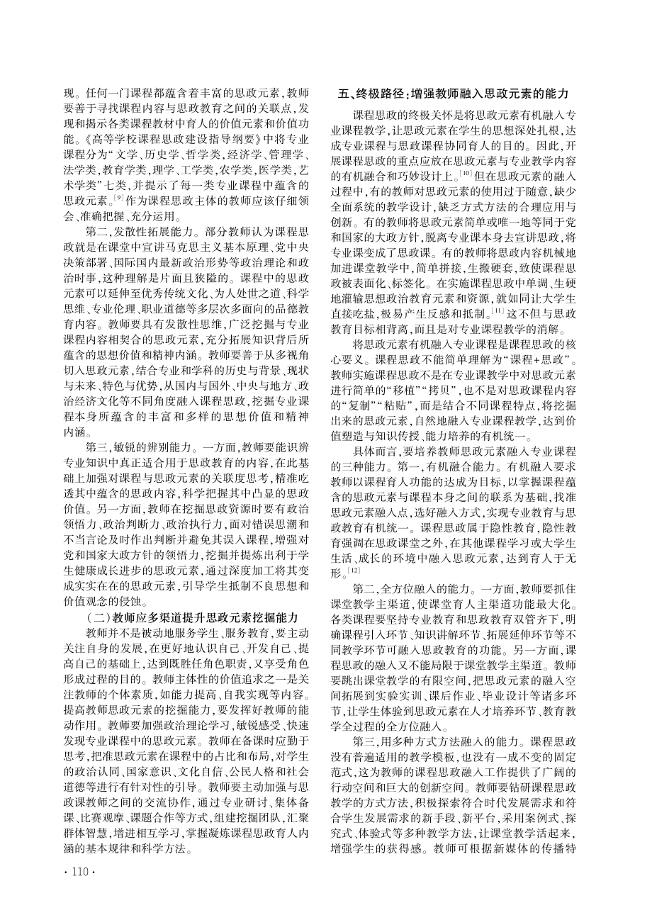 基于教师主体地位的课程思政建设及其实现路径_刘稳丰.pdf_第3页