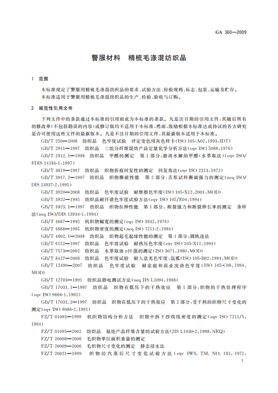 警服材料 精梳毛涤混纺织品 GA 360-2009.pdf_第3页