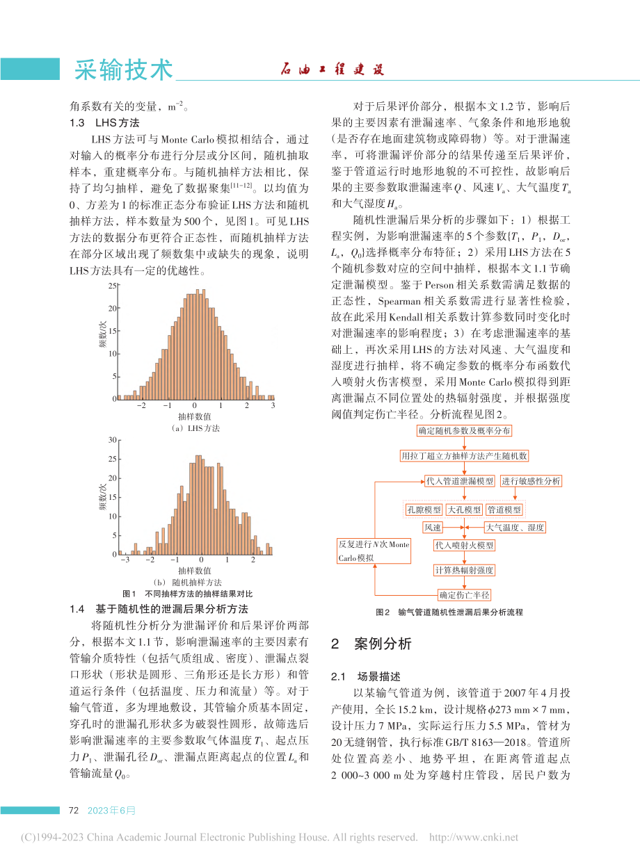 基于随机性的输气管道泄漏后果分析方法研究_曹红强.pdf_第3页