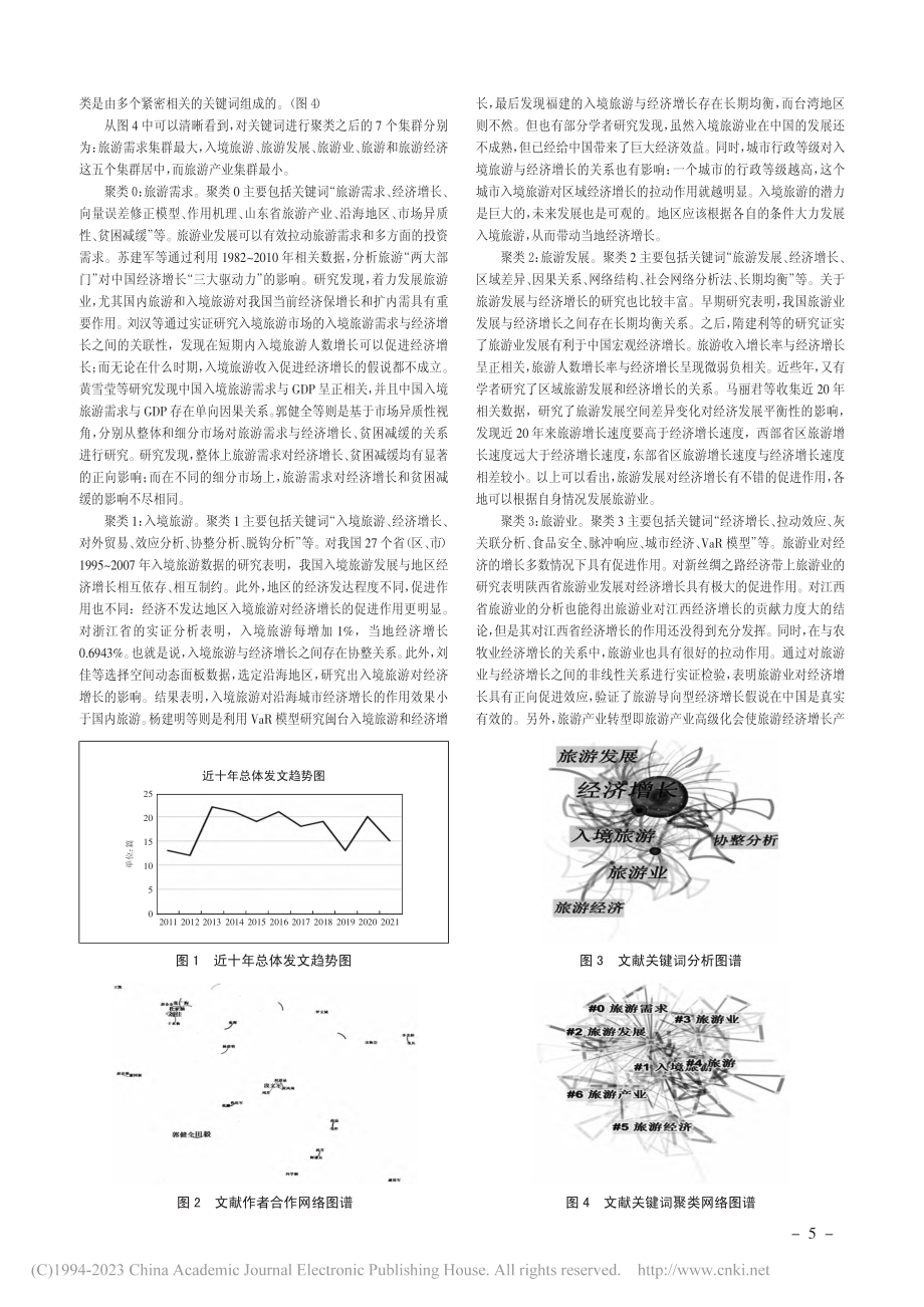 近十年旅游与经济增长研究回顾_韩志祥.pdf_第2页