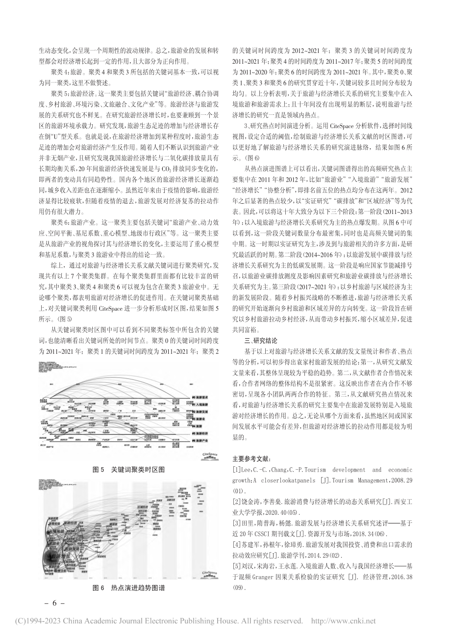 近十年旅游与经济增长研究回顾_韩志祥.pdf_第3页