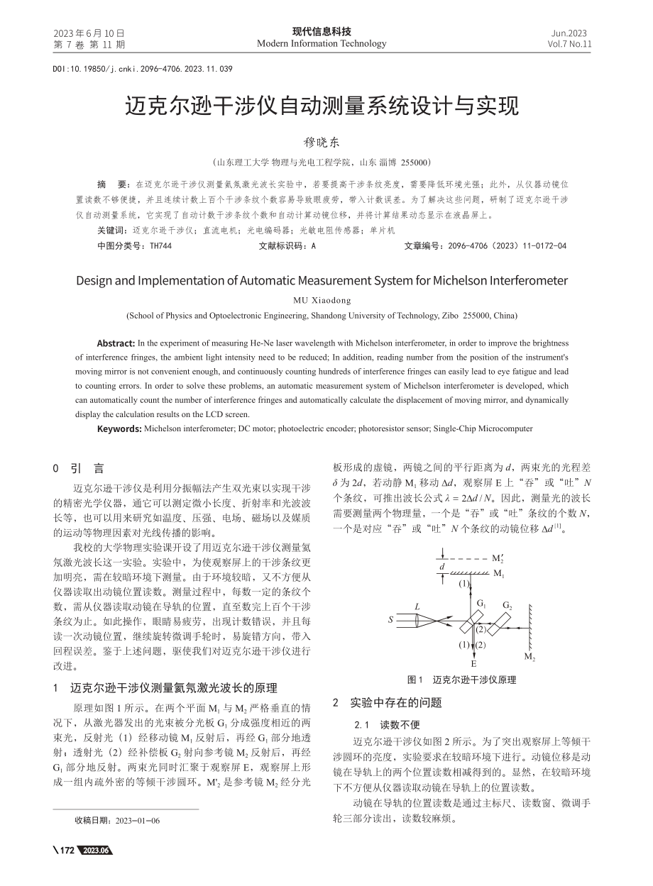 迈克尔逊干涉仪自动测量系统设计与实现_穆晓东.pdf_第1页