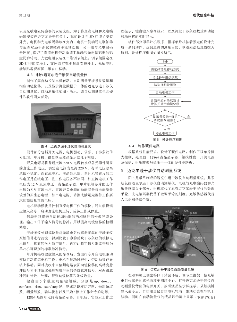 迈克尔逊干涉仪自动测量系统设计与实现_穆晓东.pdf_第3页