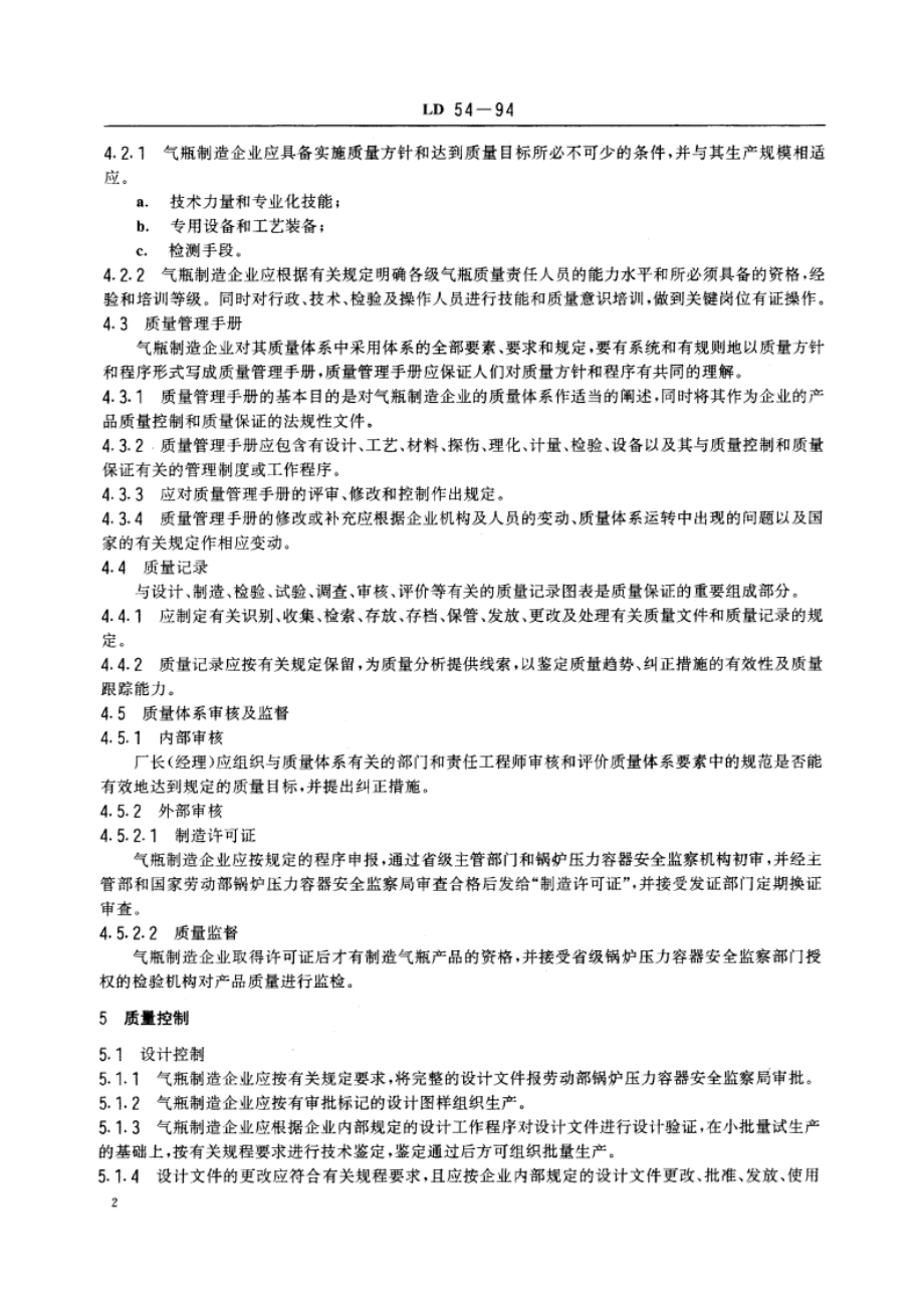 钢质无缝气瓶质量保证控制要点 LD 54-1994.pdf_第3页