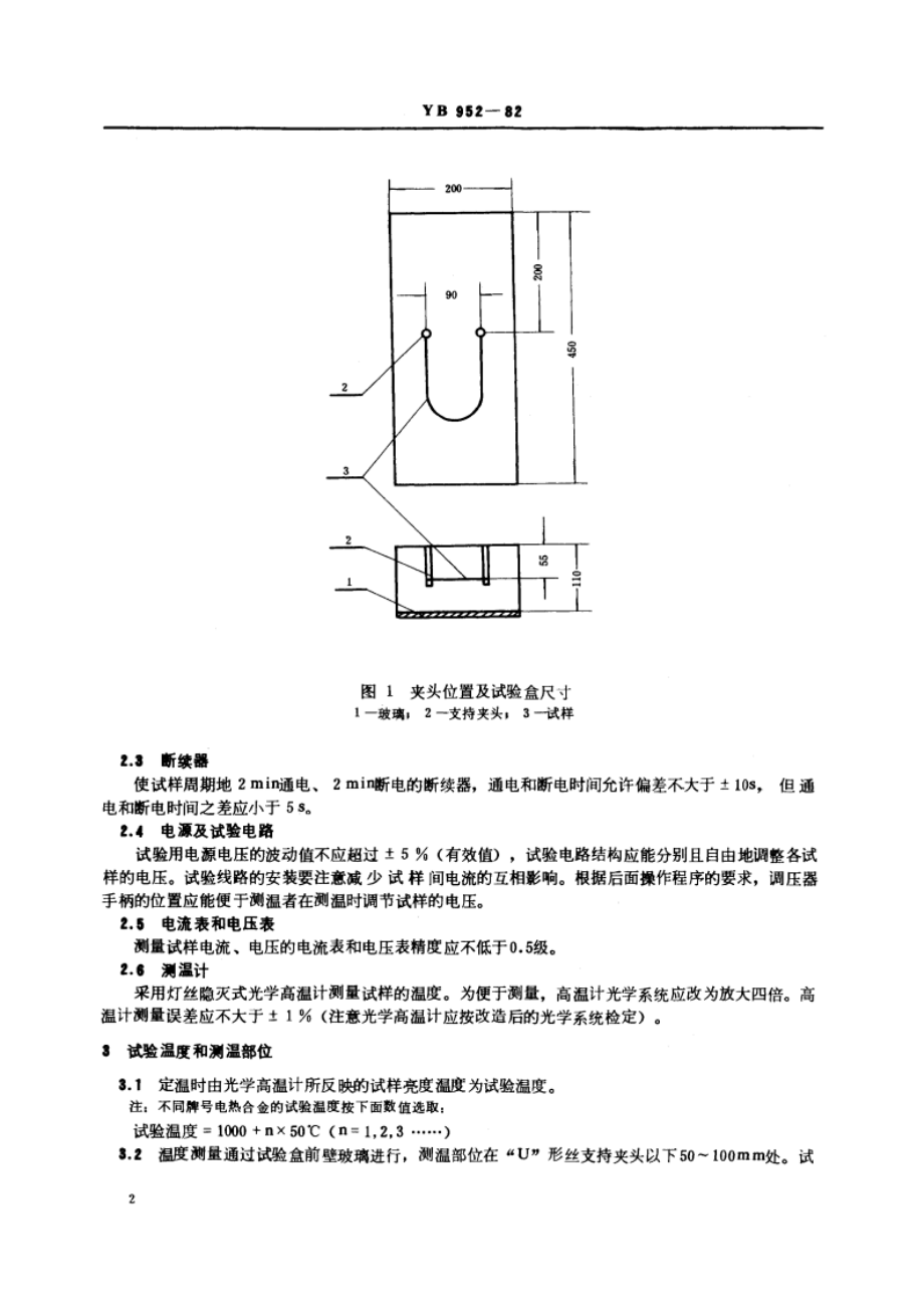 高电阻电热合金快速寿命试验方法 YB 952-1982.pdf_第3页