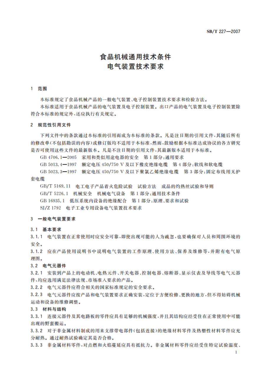 食品机械通用技术条件 电气装置技术要求 SBT 227-2007.pdf_第3页