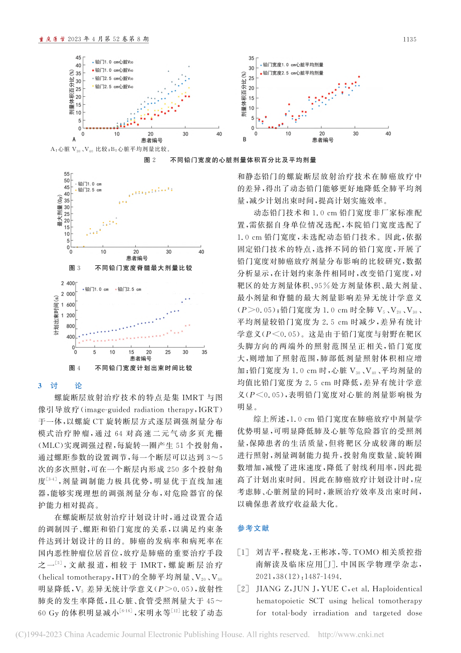 螺旋断层放射治疗铅门宽度对肺癌放疗剂量分布影响的比较_钱金栋.pdf_第3页