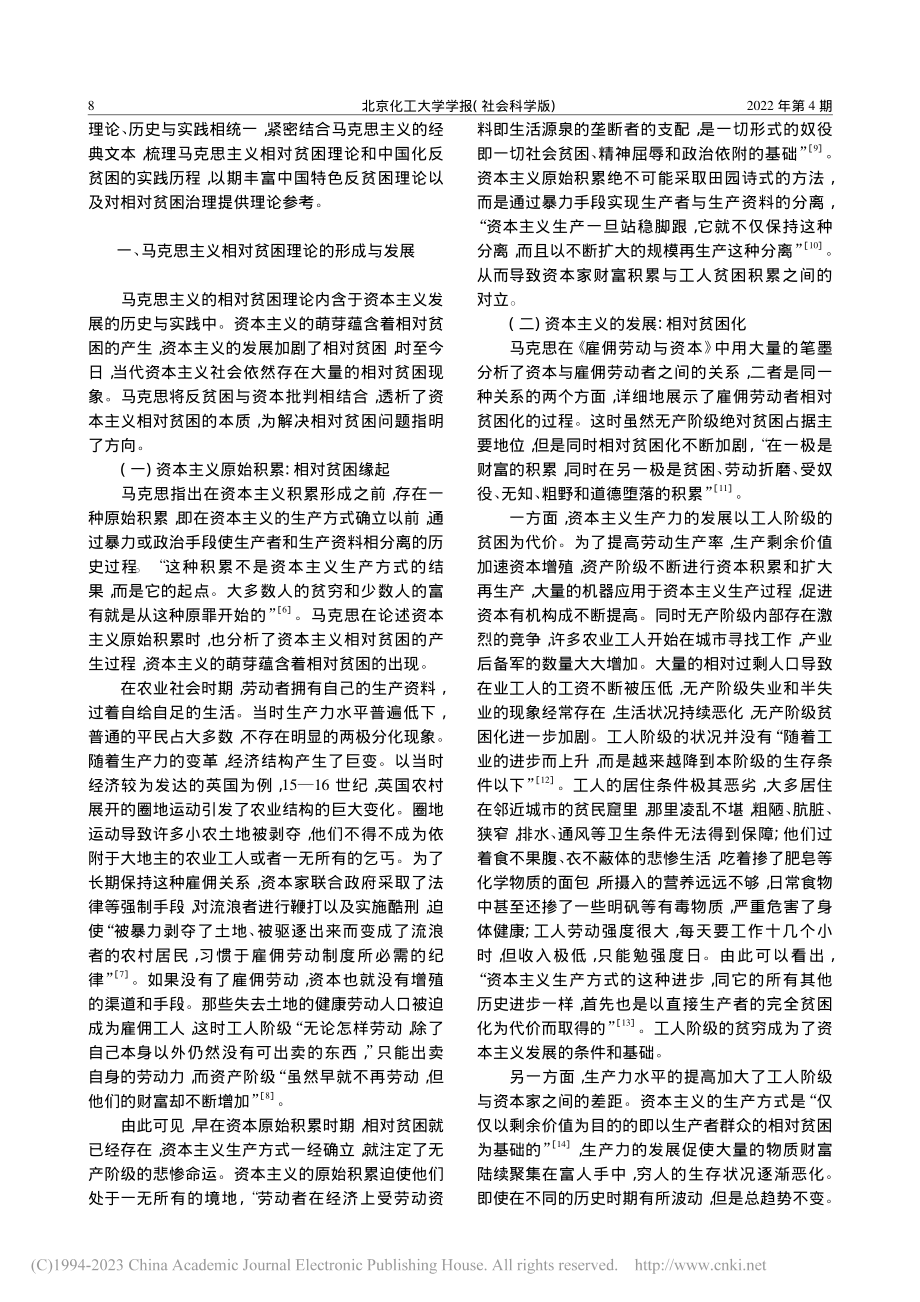 马克思主义政治经济学视域下的相对贫困探析_姚肖雅.pdf_第2页