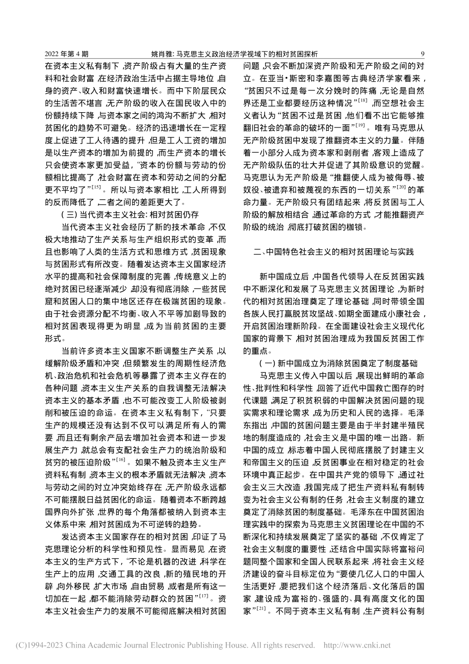 马克思主义政治经济学视域下的相对贫困探析_姚肖雅.pdf_第3页