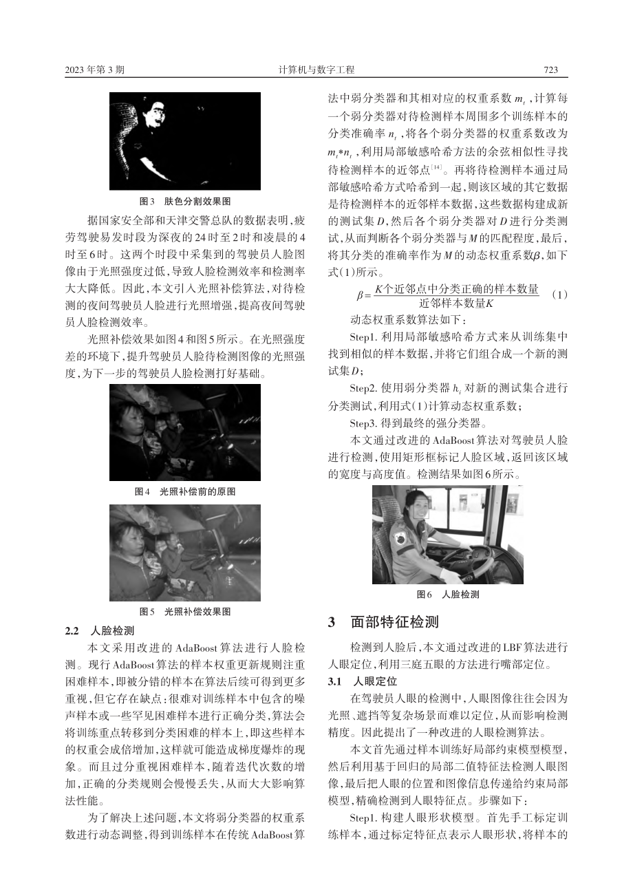 基于面部多特征的驾驶员疲劳状态检测_陈立潮.pdf_第3页