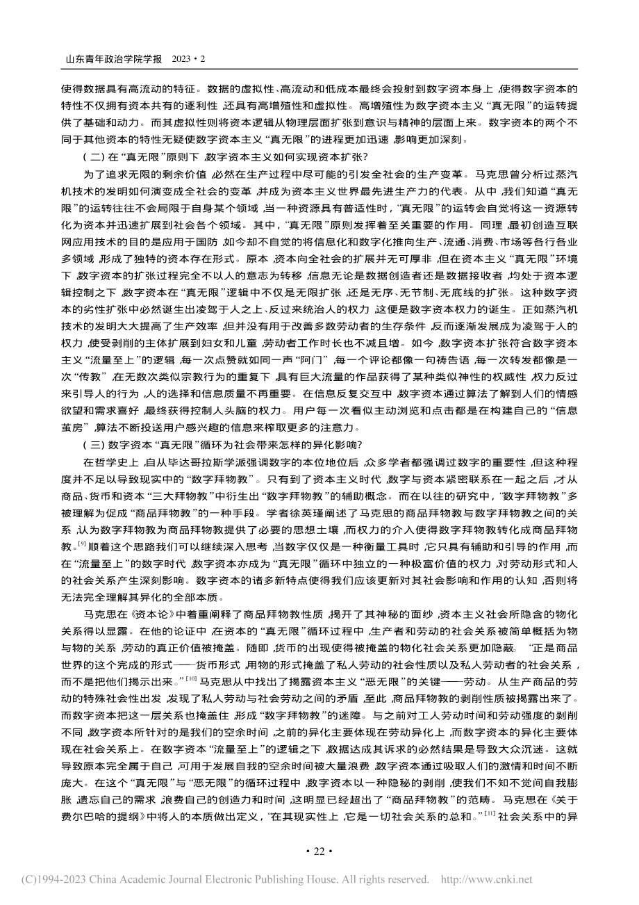 马克思“两个无限”视域下的数字资本主义批判_陈向义.pdf_第3页