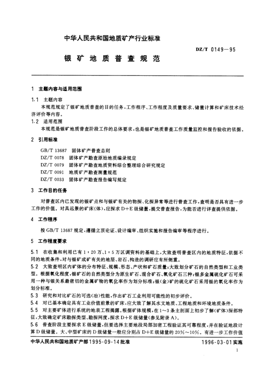 银矿地质普查规范 DZT 0149-1995.pdf_第2页