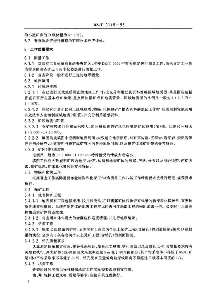 银矿地质普查规范 DZT 0149-1995.pdf_第3页