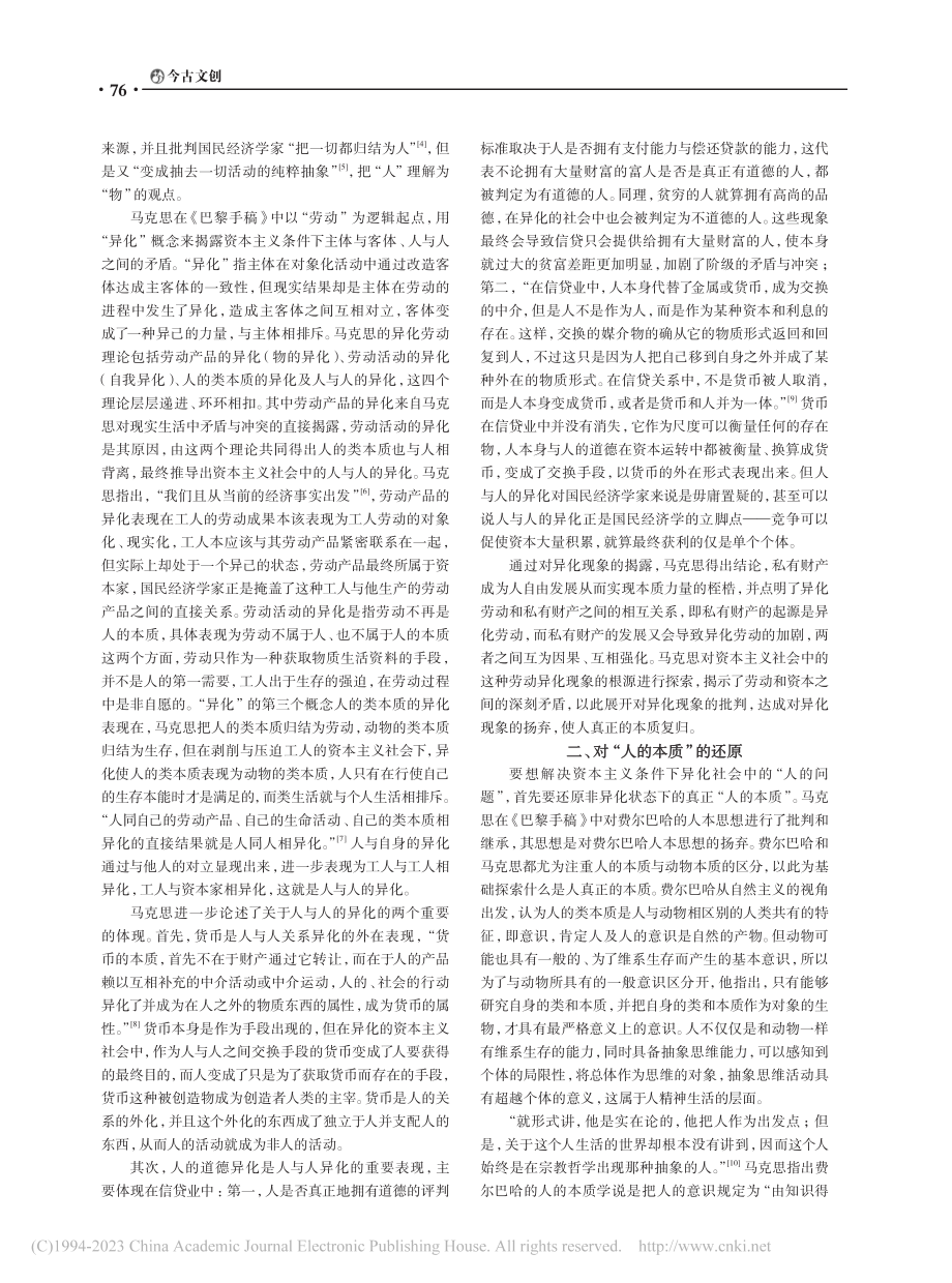 马克思人学思想研究——基于《巴黎手稿》的分析_姚开严.pdf_第2页