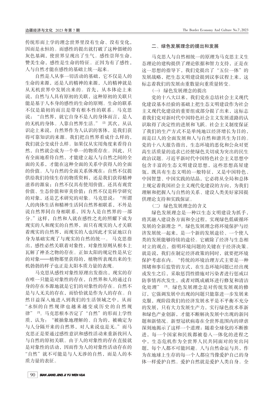 马克思人与自然相统一的生态意蕴_赵金凤.pdf_第2页