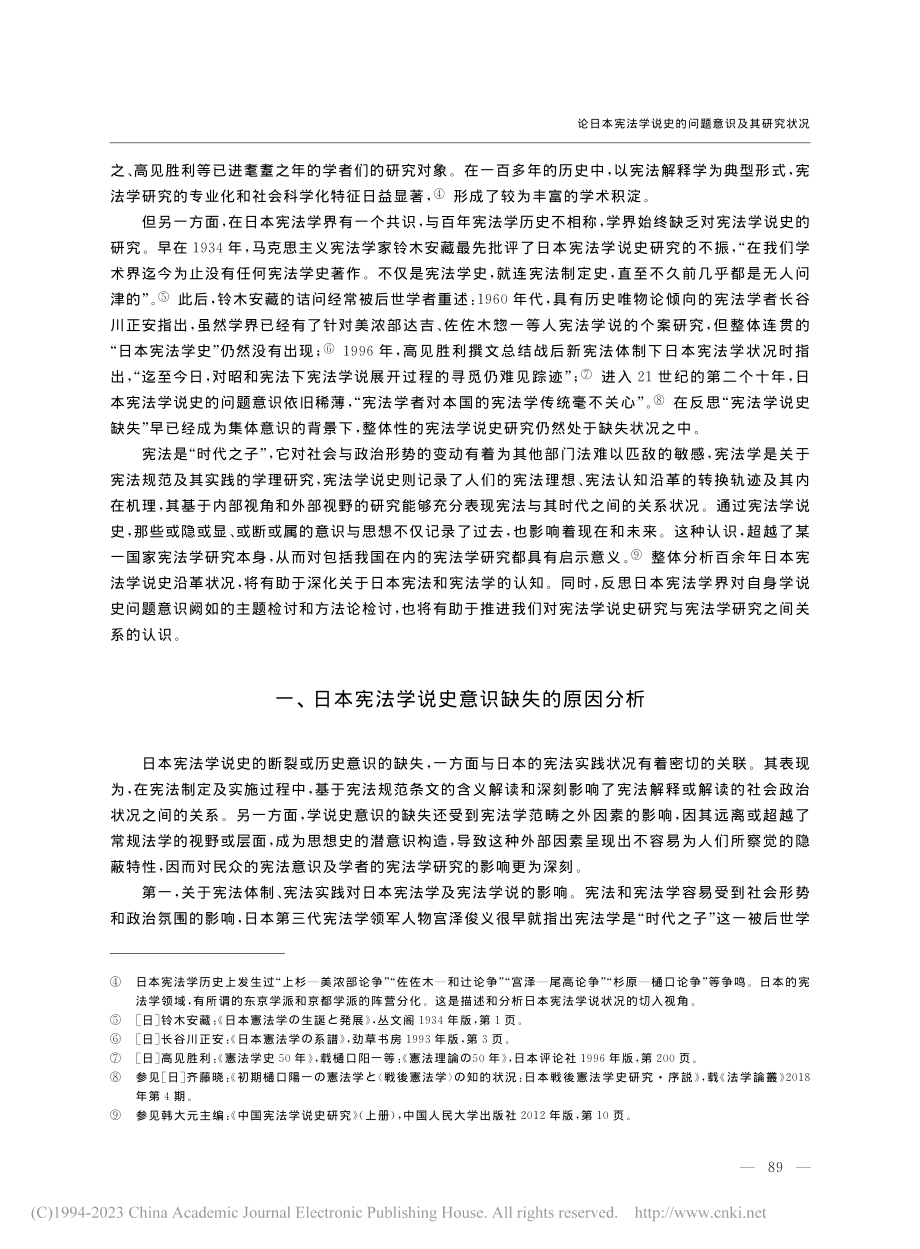 论日本宪法学说史的问题意识及其研究状况_王勇.pdf_第2页