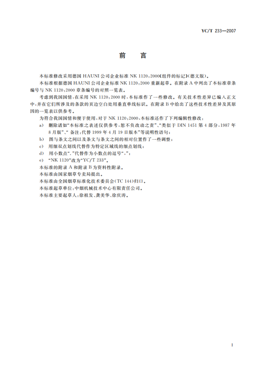 零件标识 YCT 233-2007.pdf_第2页