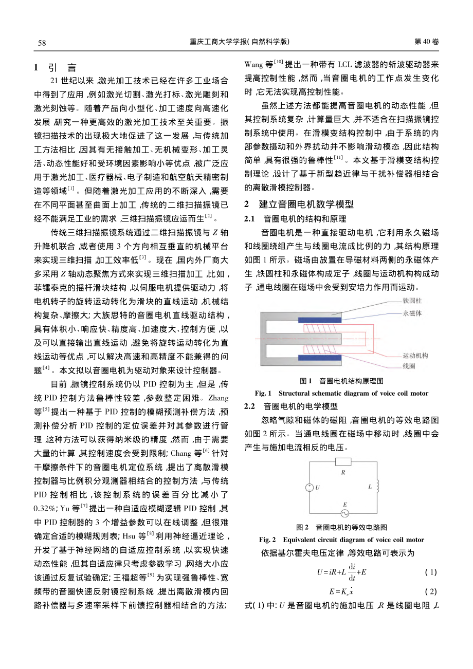 基于三维扫描振镜系统音圈电机的离散滑模控制_游肖洋.pdf_第2页