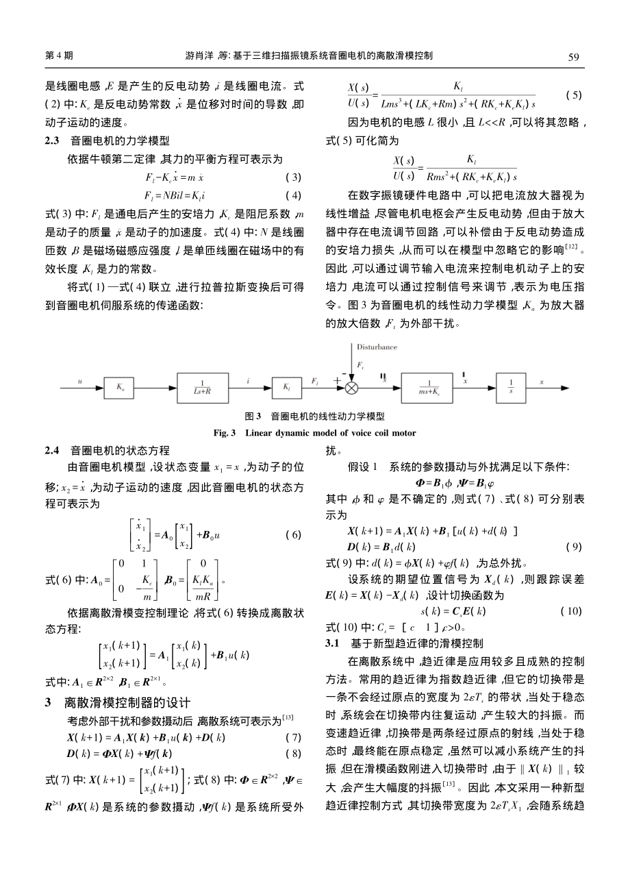 基于三维扫描振镜系统音圈电机的离散滑模控制_游肖洋.pdf_第3页