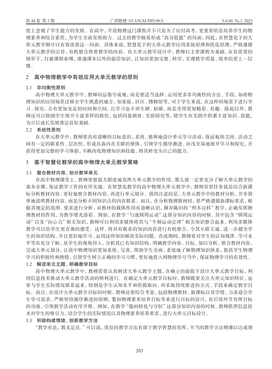 基于智慧化教学的高中物理大单元教学研究_徐德祥.pdf_第2页