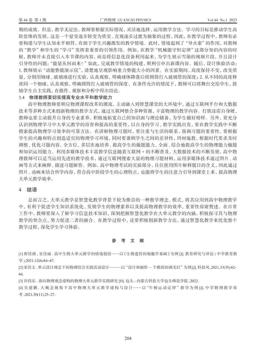 基于智慧化教学的高中物理大单元教学研究_徐德祥.pdf_第3页