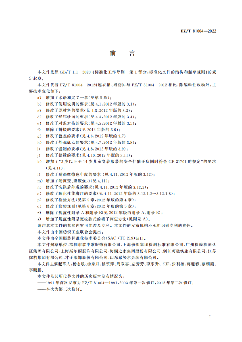 连衣裙、裙套 FZT 81004-2022.pdf_第2页