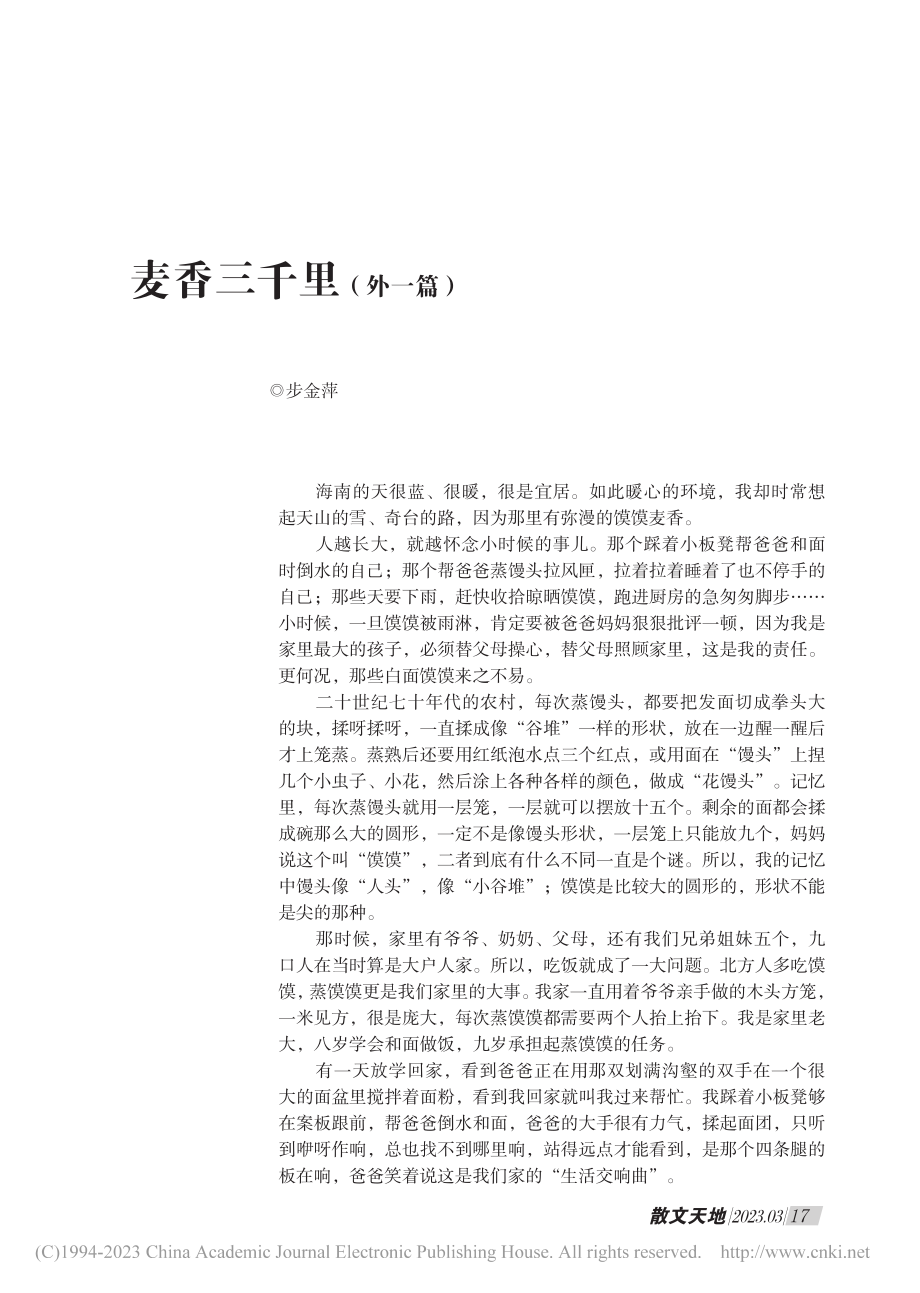 麦香三千里（外一篇）_步金萍.pdf_第1页