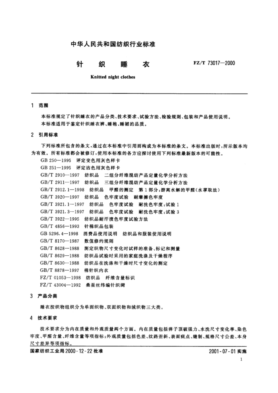 针织睡衣 FZT 73017-2000.pdf_第3页