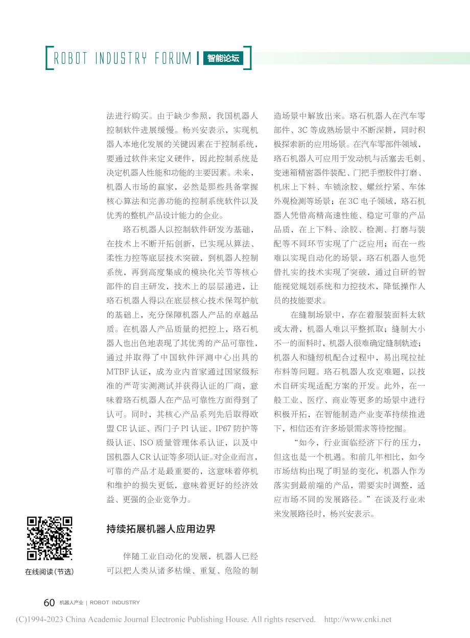 珞石机器人_以协作机器人推进智能制造_刘政鑫.pdf_第3页