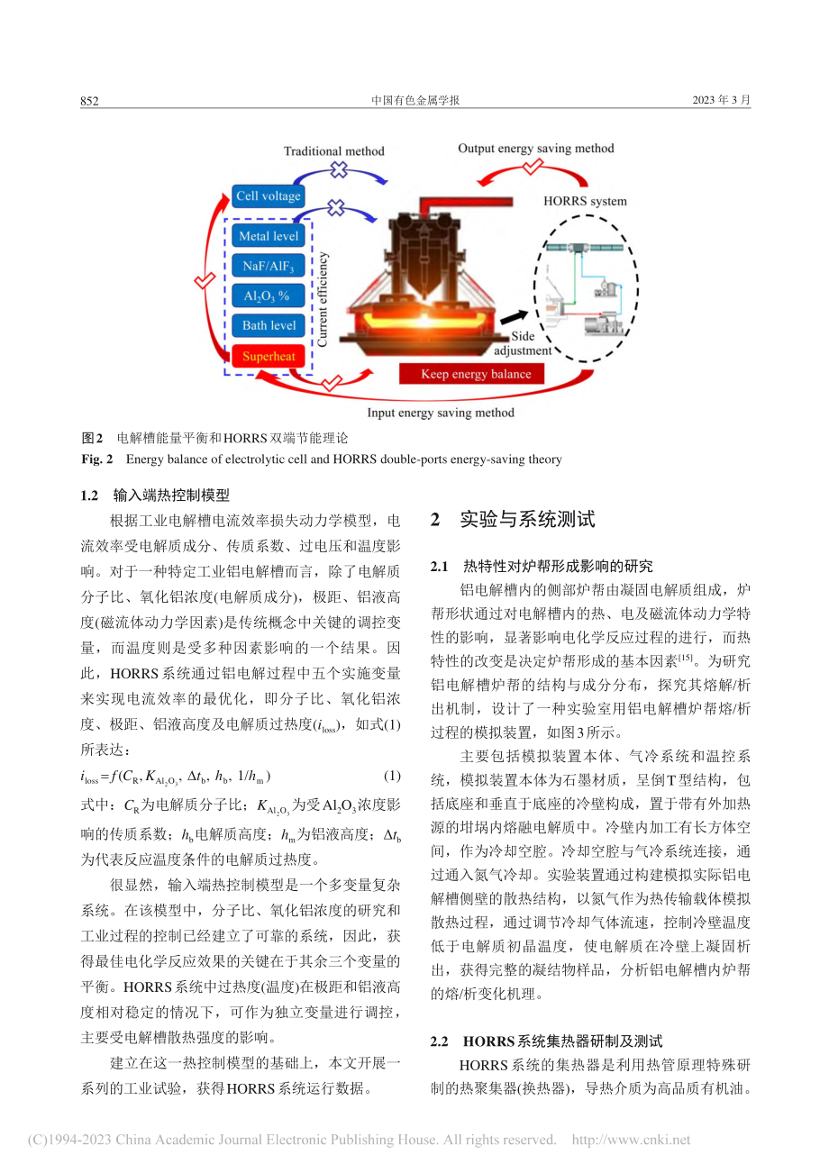 铝电解槽双端节能理论及工业应用_梁学民.pdf_第3页