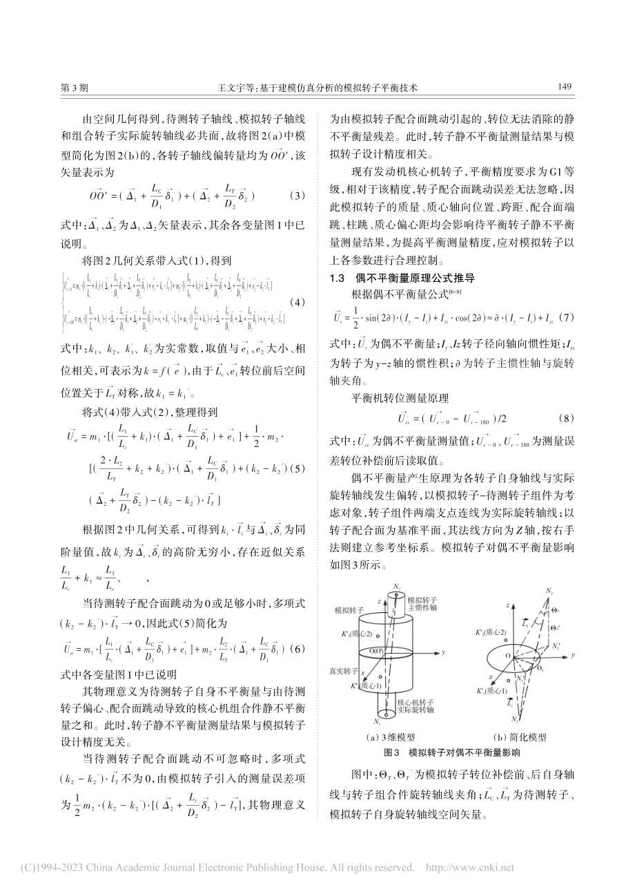 基于建模仿真分析的模拟转子平衡技术_王文宇.pdf_第3页